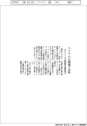 オサダコーポレーション、ベトナムに調達子会社 異物除去装置向け