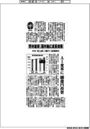 野村総研の新中計、国内軸に成長回帰　売上高１兆円へ足場固め