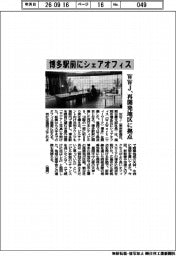 ＷＷＪ、博多駅前にシェアオフィス　再開発地区に拠点