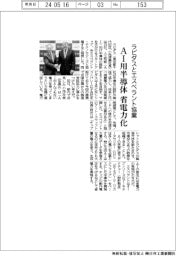 ラピダスとエスペラント協業　ＡＩ用半導体省電力化