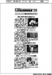 第３６回西日本食品産業創造展’２６／紙上プレビュー（２）