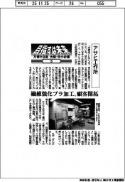 目指すは未来　万博で注目　大阪・中小企業（５）アサヒ工作所