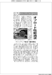 トーヨータイヤ、オールラウンダー国内投入　オフロード性能追求