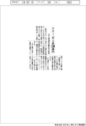 タダノ、２６年売上高３３００億円　環境対応製品を拡充