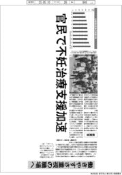 深層断面／官民で不妊治療支援　働きやすさ重視の職場へ
