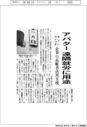 セブンスイッチ、アバターが遠隔就労に用途 企業の高齢者活用支援