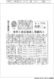 トップの系譜(160)NTT西日本 変革と成長加速し業績向上