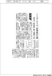 トーヨータイヤの通期見通し、営業益9.6%減 原材料・海上運賃上昇