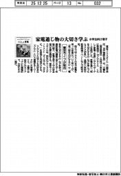 東芝ライフ、家電通じ物の大切さ学ぶ小学生向け冊子