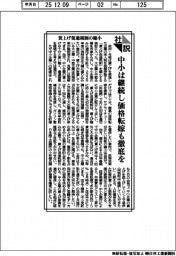 社説/賃上げ促進税制の縮小 中小は継続し価格転嫁も徹底を