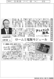 イノベーションを起こすアライアンス戦略／マクセル　全固体電池の普及を促進