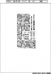 ＮＥＣ、通期上方修正　営業益８．２％増　国内ＩＴなど堅調