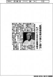 ＴＥＰＩＡ講演会「低環境負荷の暮らし創出」／石田氏が活動例紹介
