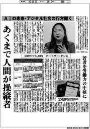 インタビュー／台湾初代デジタル発展相・オードリー・タン氏　ＡＩの未来・デジタル社会の行方聞く
