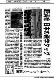 ニュース拡大鏡／イーライリリー×国循、肥満症　日本の産学タッグ