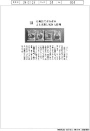 パイン・クリエイト/お風呂でポカポカ、よもぎ蒸し気分 入浴剤