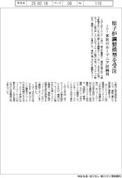 IHI、米のルーマニア計画用原子炉模型を受注