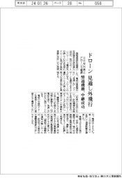 情通機構、ドローン　見通し外飛行　山の反対側にドローンで電波　中継成功