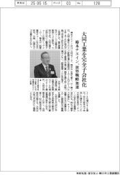 椿本チエイン、大同工業を完全子会社化　世界戦略加速