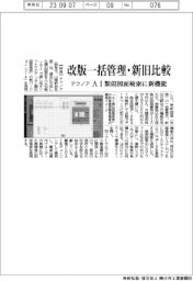 テクノアがＡＩ類似図面検索に新機能　改版一括管理・新旧比較
