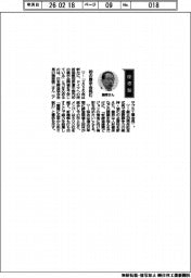経営ひと言／日本鋳造協会・藤原慎二会長「初の展示会挑む」