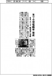 ホンダ、米で配送用の小型電動車量産 脱炭素に貢献