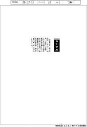 【社葬】和田真治氏（前ニチガス会長、元社長）