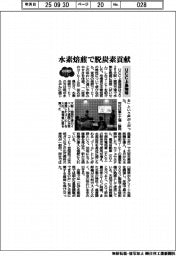 ＵＣＣ上島珈琲、水素焙煎で脱炭素貢献