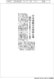 中央発條、藤岡工場爆発事故受け再発防止策　安全装置などに９億円