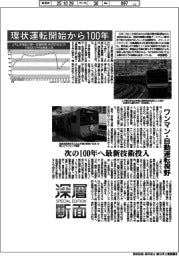 深層断面／山手線“先端“走り続ける　環状運転開始から１００年