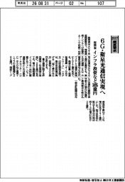 概算要求２０２７／総務省、６Ｇ・衛星光通信実現へ　インフラ投資など３４９５億円