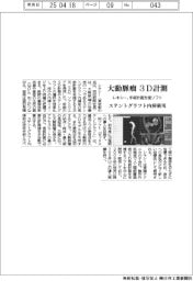 レキシーが手術計画支援ソフト　大動脈瘤を３Ｄ計測　ステントグラフト内挿術向け
