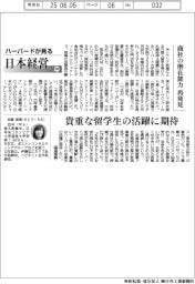 ハーバードが見る日本経営(108)商社の潜在能力を再発見
