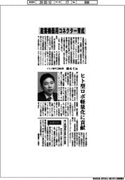 インタビュー／イリソ電子工業社長・鈴木仁氏　産業機器用コネクター育成