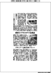 躍動　ニューノーマルを生きる成長企業群（１４９）木村ニット