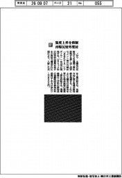 ノザワ／温度上昇を抑制　再帰反射外壁材