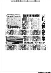 脱炭素で資本適正配分　ＪＦＥ、次世代高炉に集中