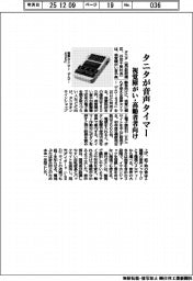 タニタが音声タイマー、視覚障がい・高齢者向け