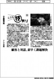 ここに技あり（９０）小泉製作所　アルミ溶接