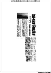 スターライトエンジン、核融合発電　６０億円調達、出資先と連携強化