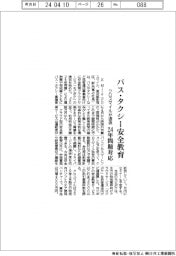 クロスマイル、バス・タクシー安全教育でクラウドサービス 24年問題対応