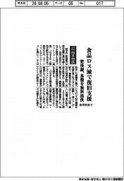 令和８年熊本地震／肥後銀、食品ロス減で復旧支援　基盤を無料提供