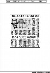 「都星」から来た3体 「都政」語る 都、AIアバターで広報活動