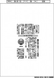 ちょっと訪問／トライアル　測定用小型バイス発売