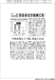 日産経営問題、部品各社の業績に影　中国市場など不振、収益も圧迫
