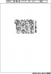 Q.ENESTホールディングス、SDGs活動に加盟