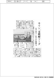 キリン、麦焼酎ソーダのRTD缶投入 和食と相性よく