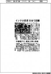 中部電ＰＧ、インドの若者　日本で活躍　電気工事士育成