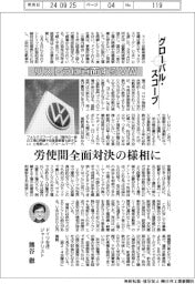 グローバル・スコープ/リストラに直面するVW
