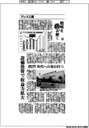 戦略を読み解く（２４）プレス工業　設備投資で収益力拡大
